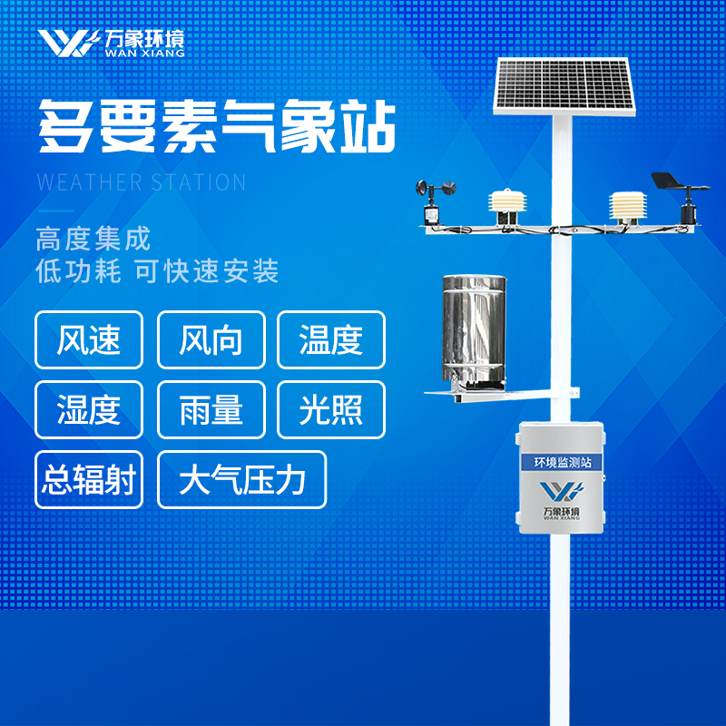大田環(huán)境小型氣象站 大田環(huán)境小型氣象站