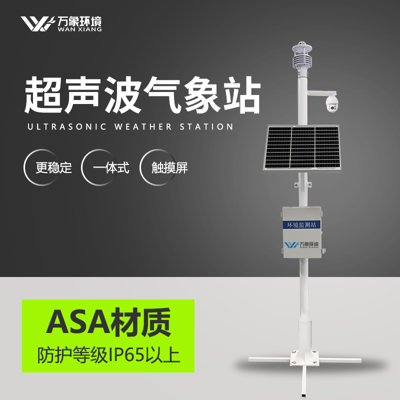 智慧農(nóng)業(yè)氣象監(jiān)測站建設(shè)方案 智慧農(nóng)業(yè)氣象監(jiān)測站建設(shè)方案