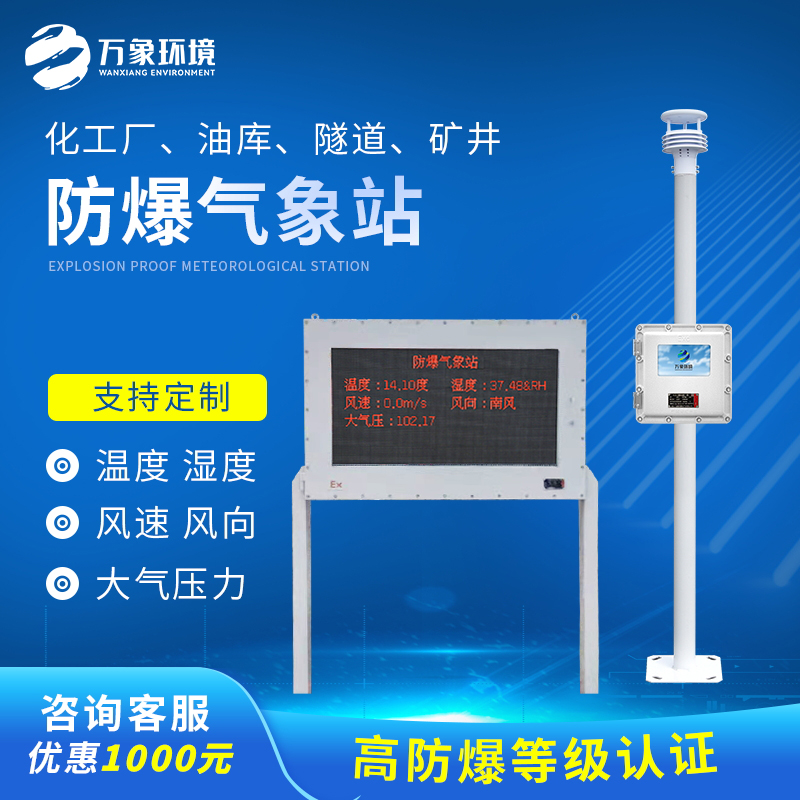 罐區(qū)防爆氣象站幫助化學(xué)品罐區(qū)安全管理 罐區(qū)防爆氣象站幫助化學(xué)品罐區(qū)安全管理