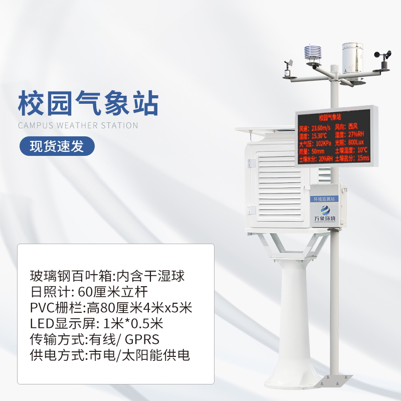 小學(xué)校園氣象站設(shè)備 小學(xué)校園氣象站設(shè)備
