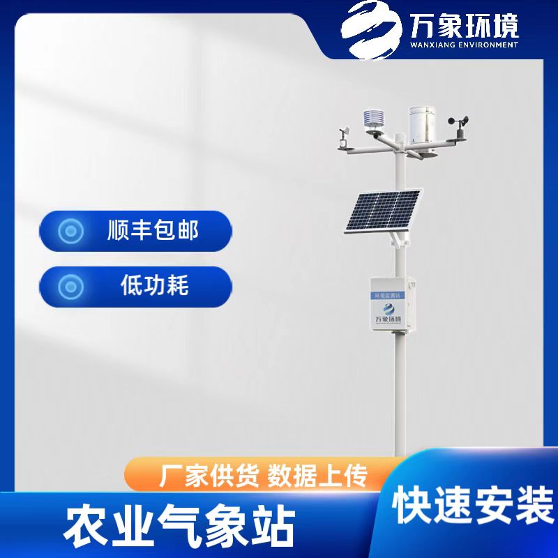 農業(yè)環(huán)境氣象觀測站