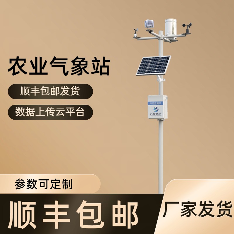 智慧農(nóng)業(yè)小型氣象站 智慧農(nóng)業(yè)小型氣象站