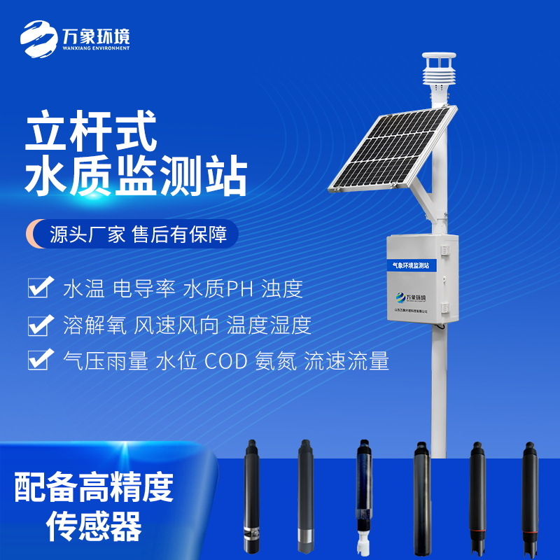 水質(zhì)在線監(jiān)測廠家——水質(zhì)在線監(jiān)測設(shè)備 水質(zhì)在線監(jiān)測廠家——水質(zhì)在線監(jiān)測設(shè)備