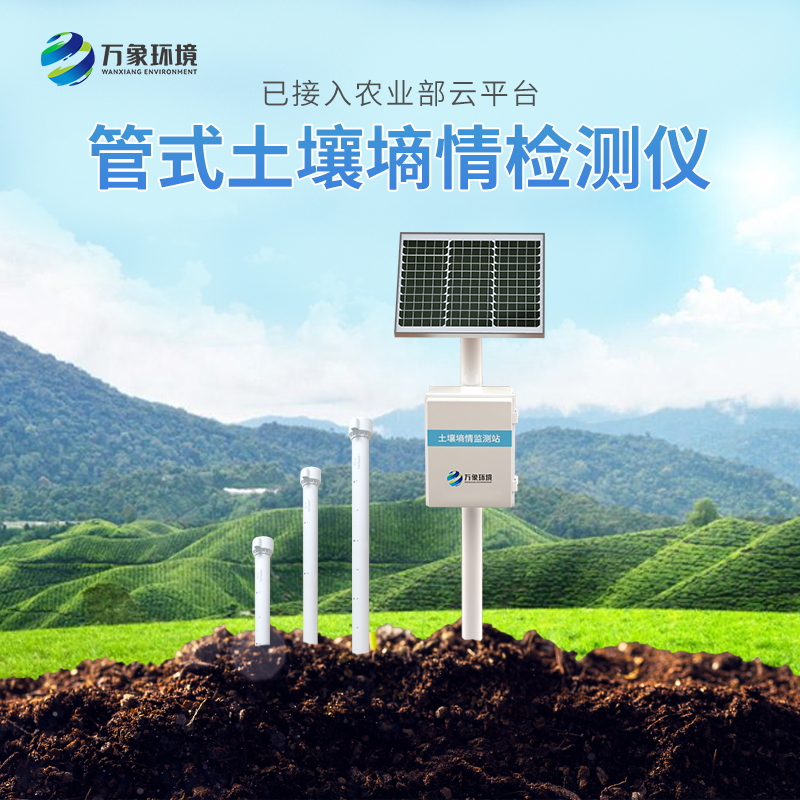 土壤剖面水分儀 土壤剖面水分儀