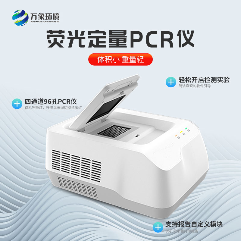 熒光定量pcr儀 熒光定量pcr儀