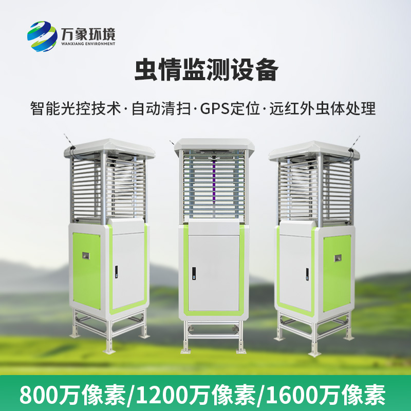 高精度蟲情測(cè)報(bào)燈