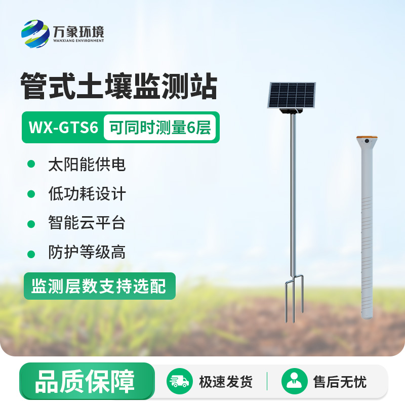 區(qū)域土壤水分觀測系統(tǒng)