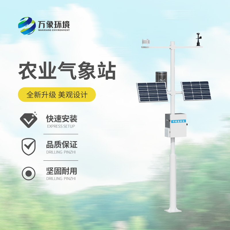 智能農(nóng)業(yè)氣象監(jiān)測(cè)站