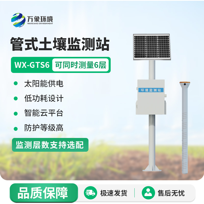 管式土壤墑情監(jiān)測(cè)站系統(tǒng)