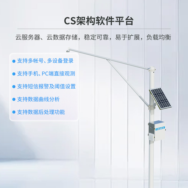 河道水位監(jiān)測(cè)站——適應(yīng)復(fù)雜環(huán)境的監(jiān)測(cè)站