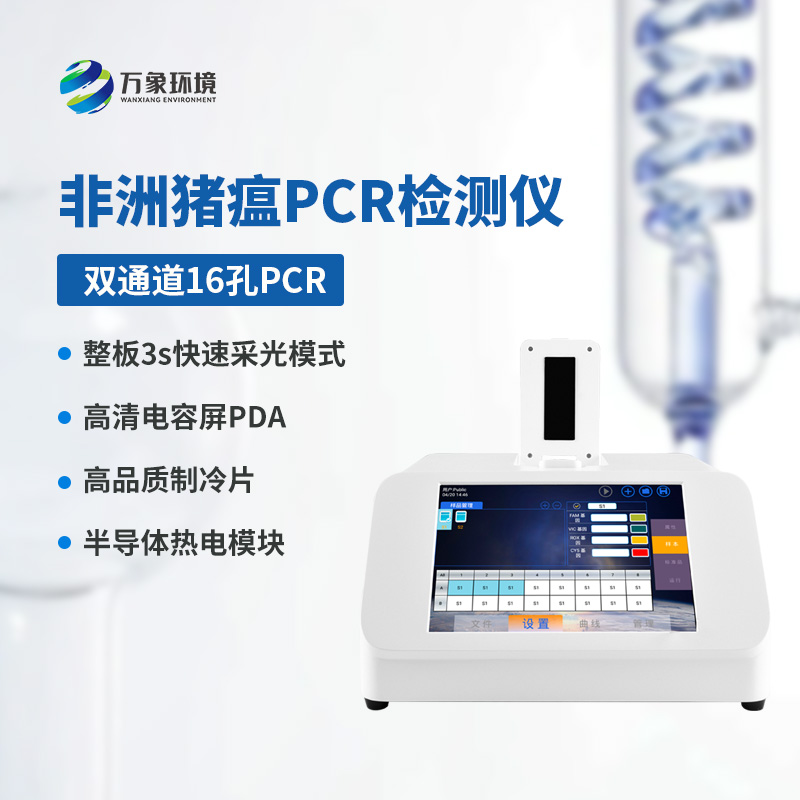 雙通道16孔pcr，準確檢測動物疫病