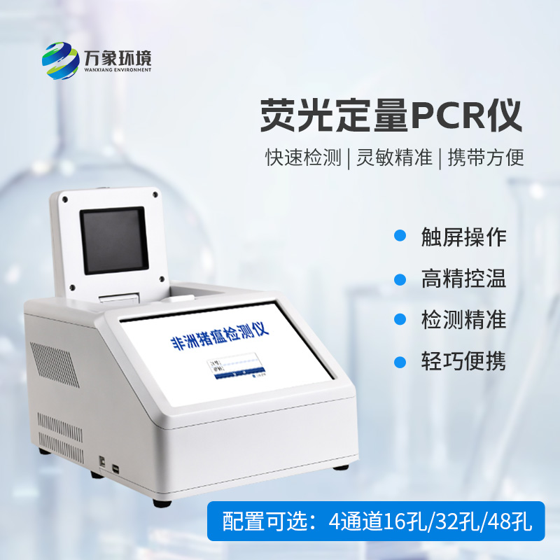 4通道16孔熒光定量PCR儀，動物疫病快速檢測優(yōu)選工具之一