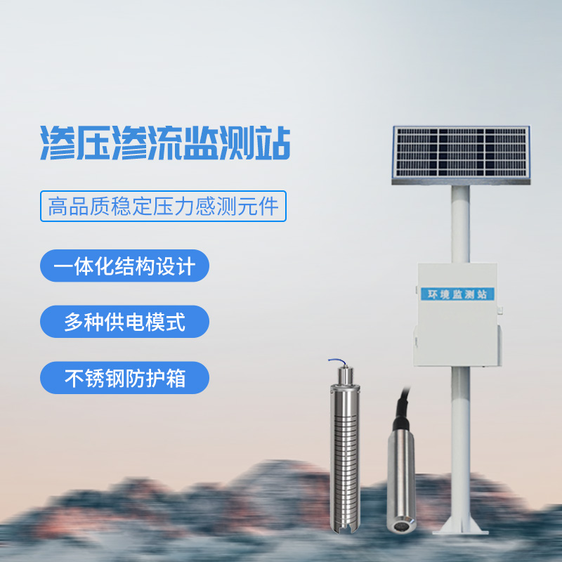 大壩滲流量監(jiān)測站，對水庫現(xiàn)場進行流量監(jiān)測