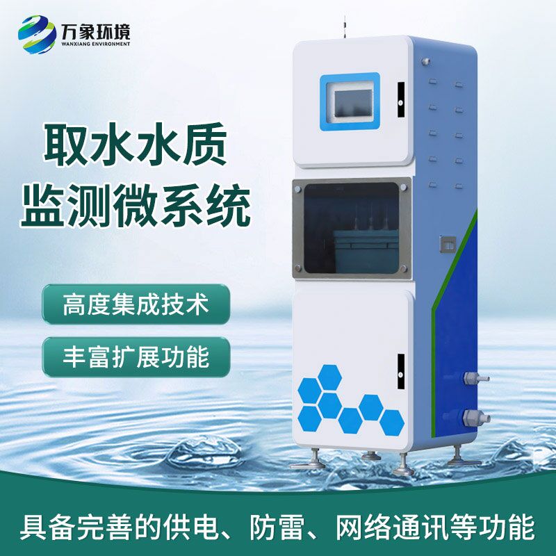在線水質(zhì)分析儀，創(chuàng)新箱體式實(shí)時在線檢測水質(zhì)參數(shù)