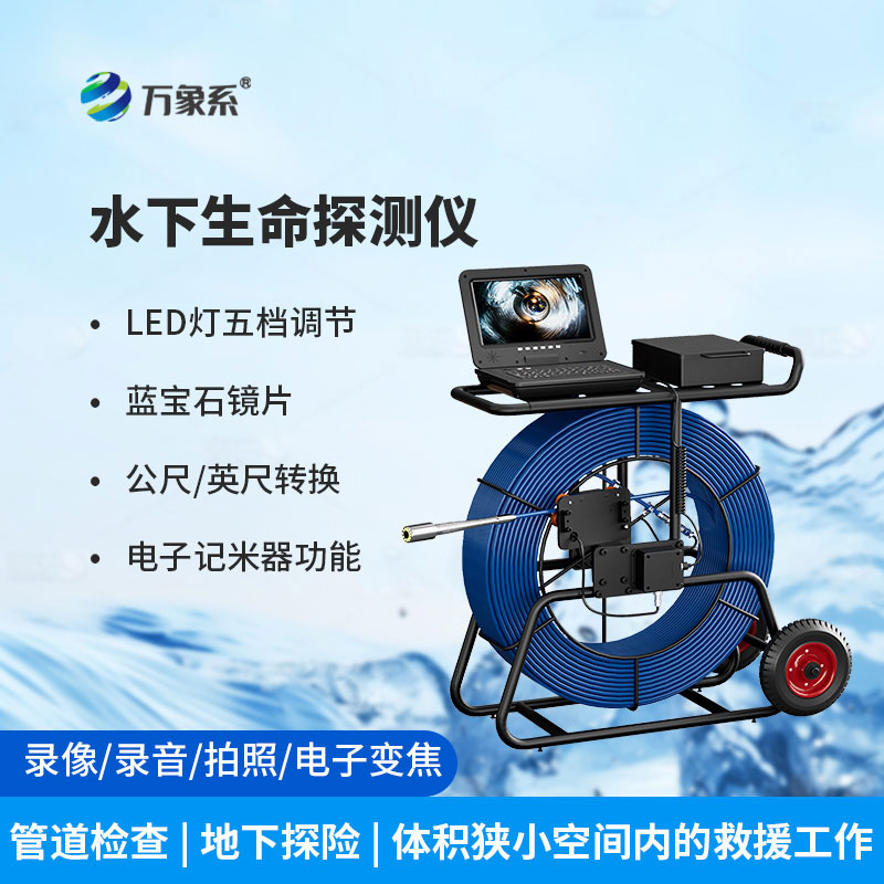 水陸兩用生命探測(cè)儀