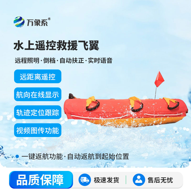 水面救援機(jī)器人