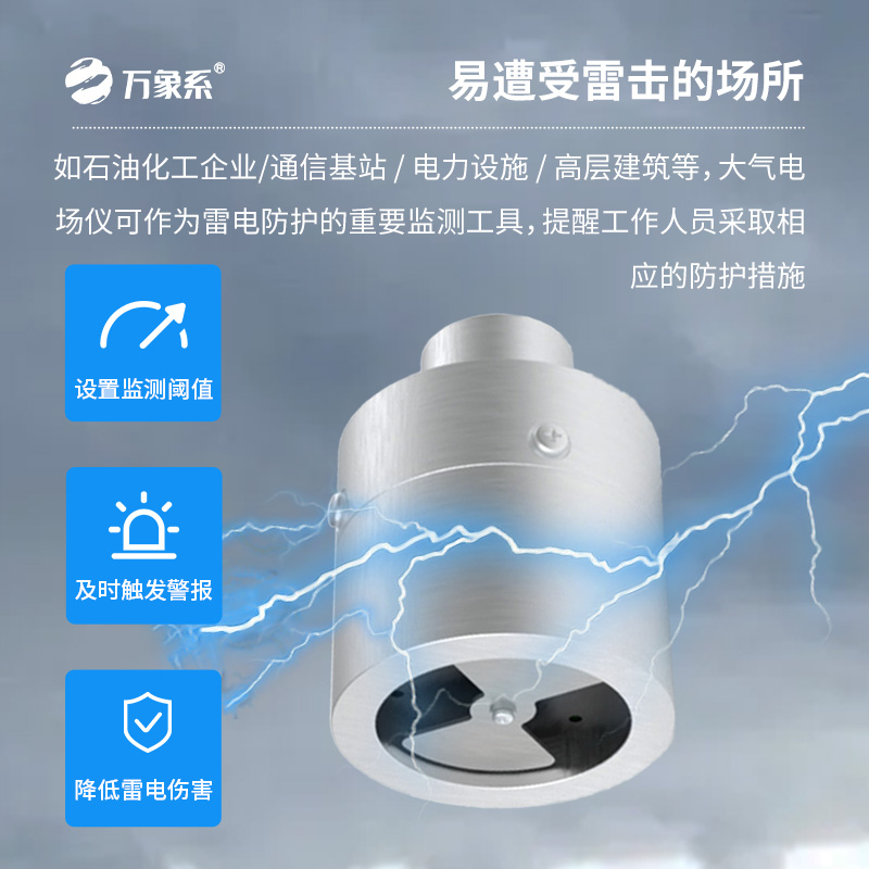 大氣電場儀，雷電活動精準(zhǔn)捕捉