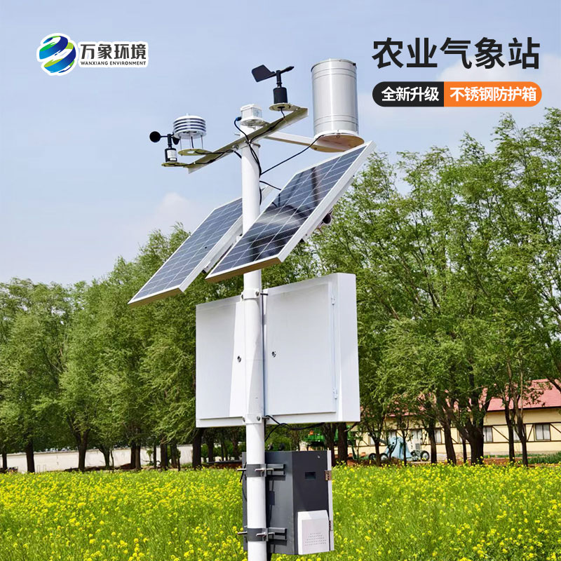 農(nóng)田環(huán)境信息監(jiān)測系統(tǒng)，種植業(yè)發(fā)展高標(biāo)準(zhǔn)農(nóng)田氣象管理必備工具