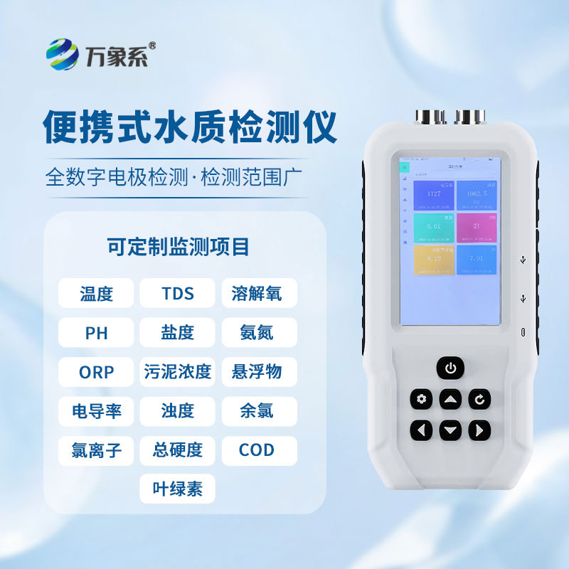 手持式COD檢測儀