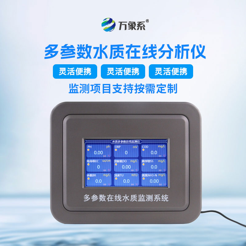 水溫、電導(dǎo)率、PH、溶解氧在線分析儀