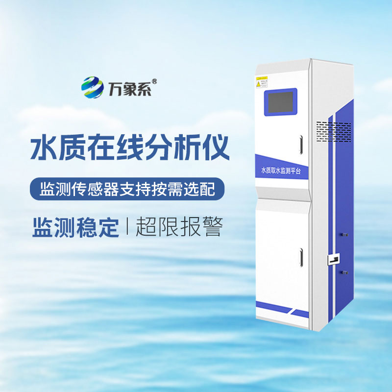 小型水質(zhì)監(jiān)測站