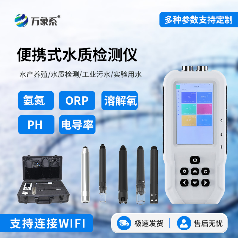 手持多參數(shù)水質(zhì)檢測儀，創(chuàng)新手持小型水質(zhì)監(jiān)測工具