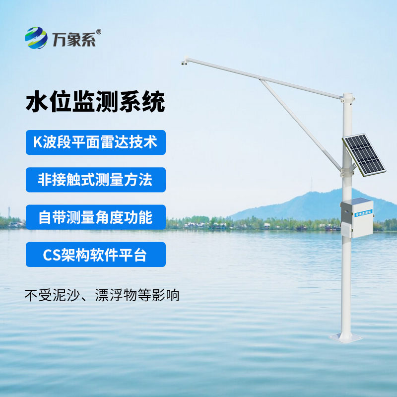 雷達(dá)水位監(jiān)測(cè)站