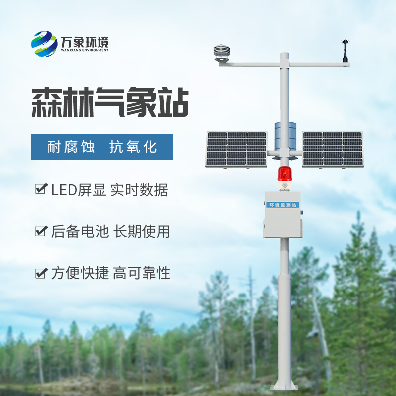 森林氣象火險(xiǎn)監(jiān)測(cè)站，炎炎夏日中的森林氣象監(jiān)測(cè)設(shè)備