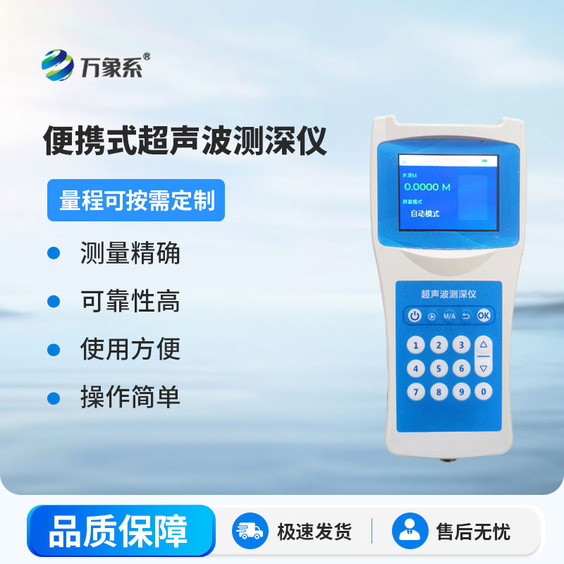 水深探測儀