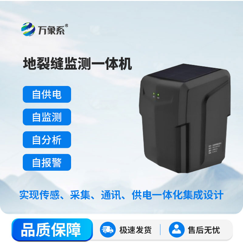 裂縫在線監(jiān)測儀