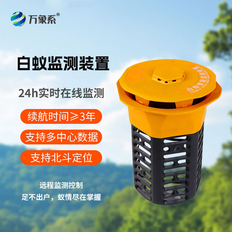 白蟻監(jiān)測系統(tǒng)