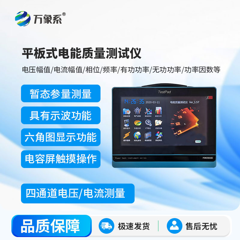 電能質(zhì)量檢測儀