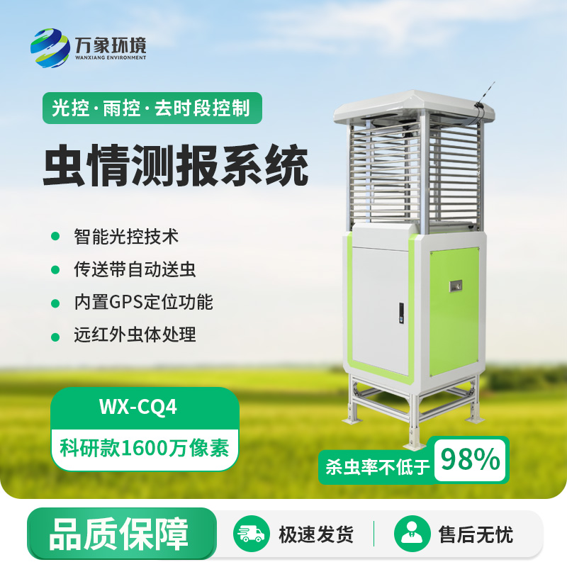 害蟲遠程實時監(jiān)測系統(tǒng)：高清攝像頭下的蟲情監(jiān)測工具