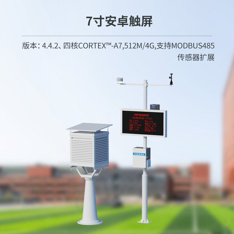校園自動(dòng)氣象觀測系統(tǒng)，既安全又可靠的校園氣象安全管理助手