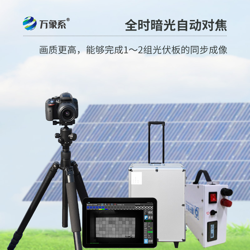 組串式el檢測儀，如何幫助發(fā)現(xiàn)光伏隱性缺陷？