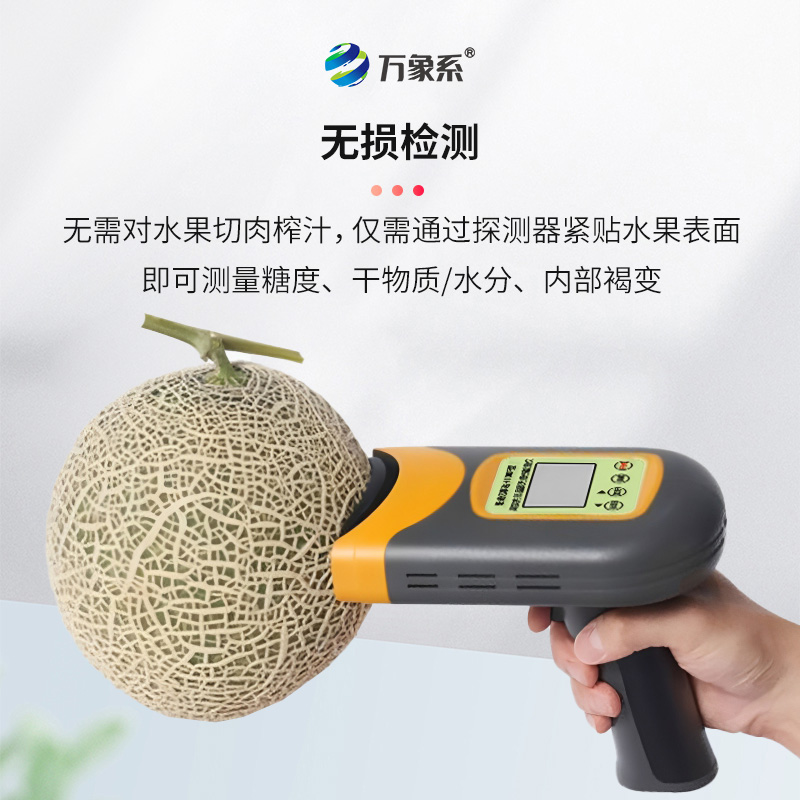 便攜式水果糖度無(wú)損傷檢測(cè)儀，水果內(nèi)部品質(zhì)無(wú)損傷檢測(cè)儀