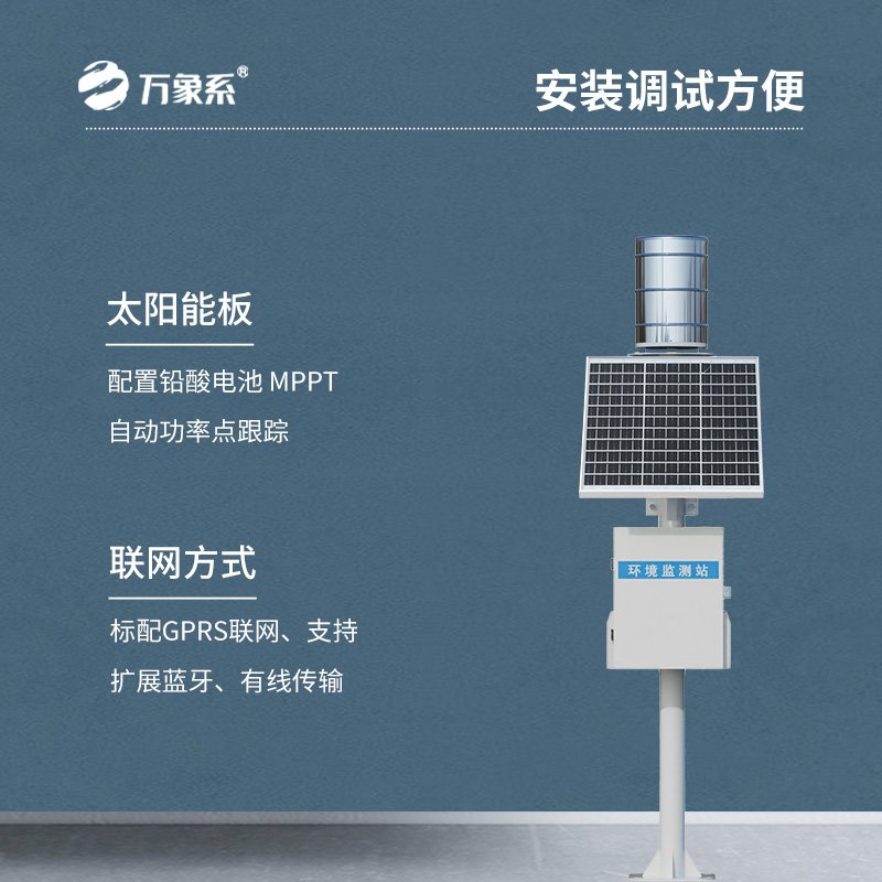 翻斗降雨量監(jiān)測設(shè)備