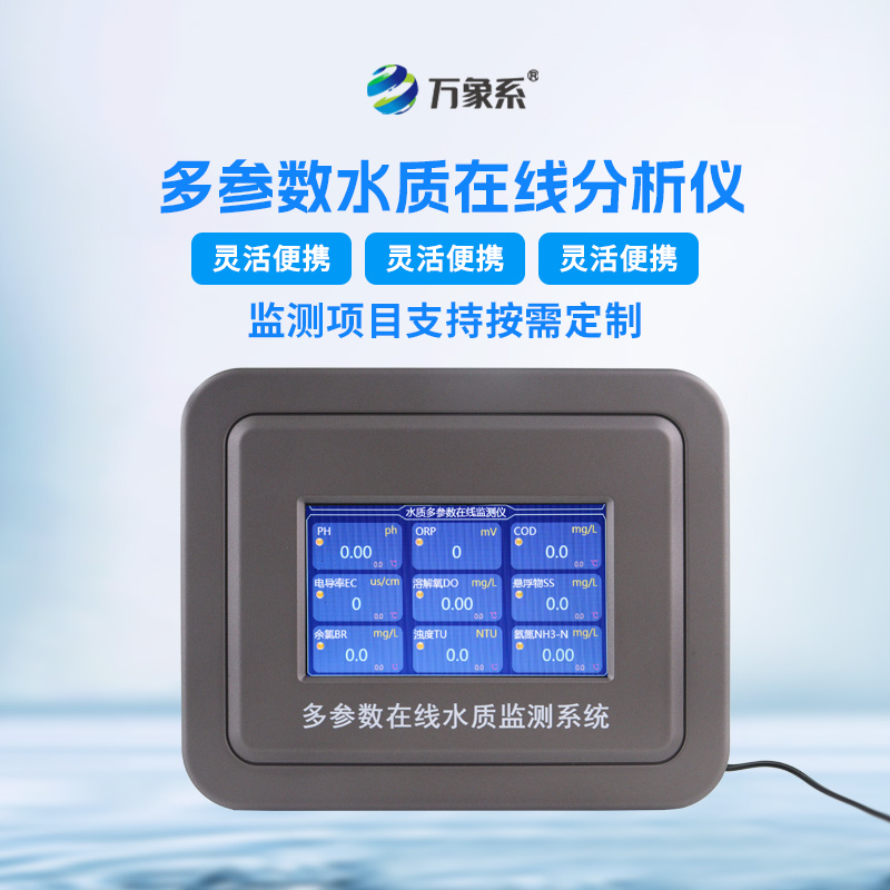 水質(zhì)ph在線分析儀：實時監(jiān)測每一滴水！