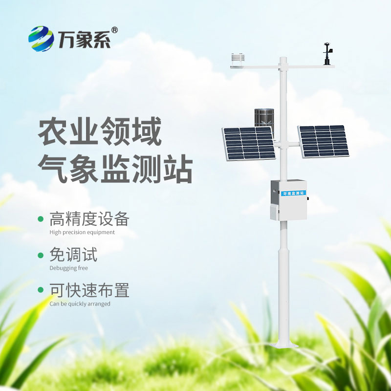 十要素農(nóng)業(yè)氣象站
