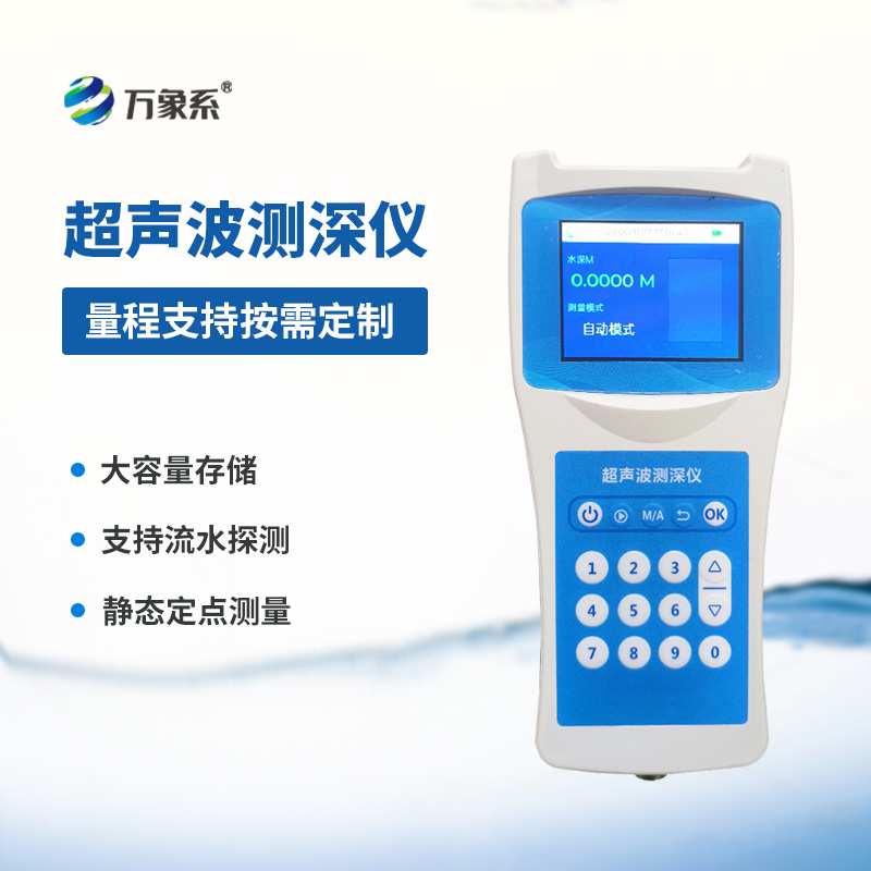 便攜式超聲波測深儀：輕松應對水域測量挑戰(zhàn)