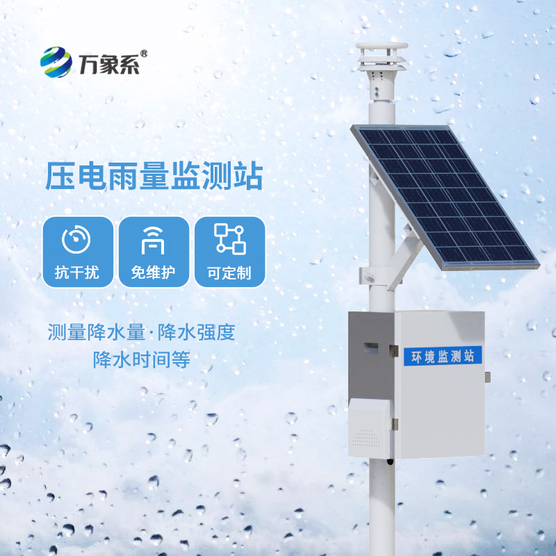 智慧氣象監(jiān)測的新選擇：壓電雨量監(jiān)測系統(tǒng)