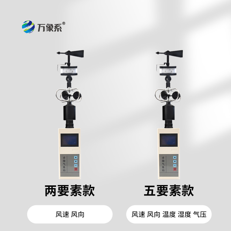 掌中風向，盡在掌握：手持便攜式風向風速儀