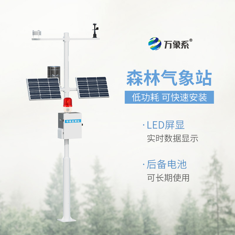 森林防火監(jiān)測(cè)預(yù)警系統(tǒng)