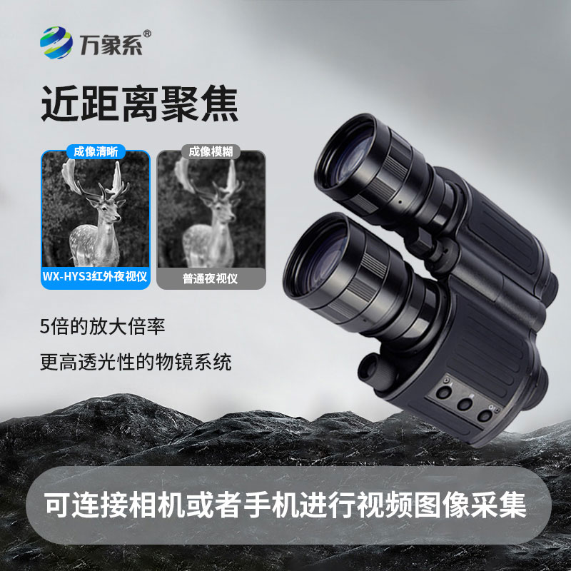 雙目雙筒紅外夜視儀