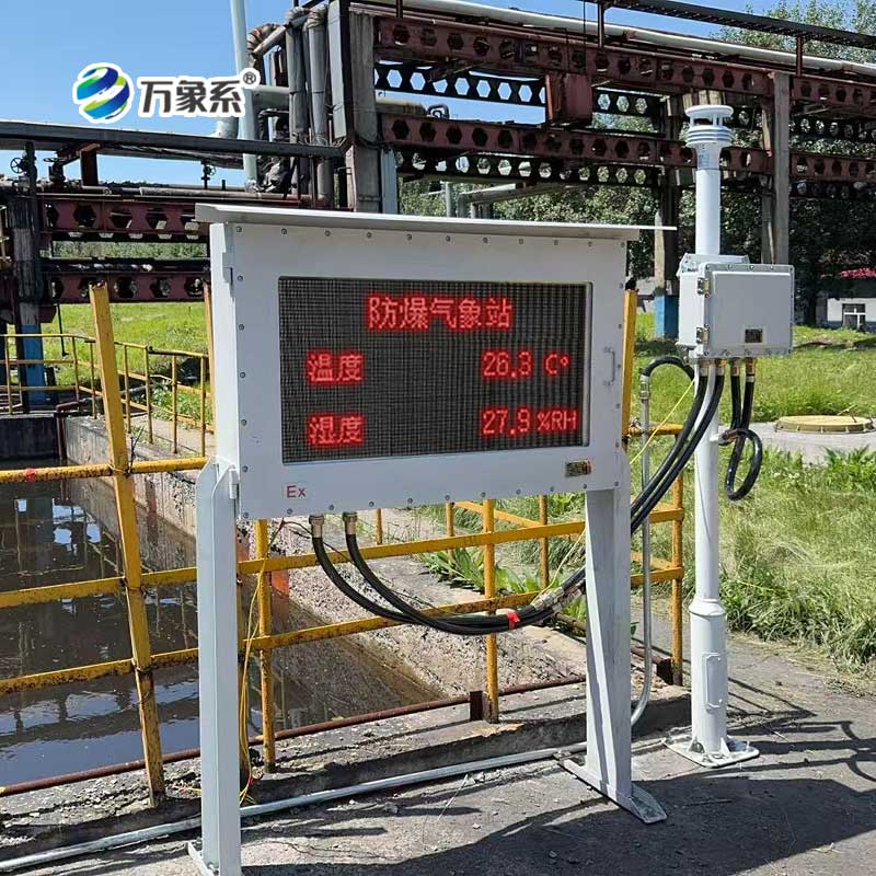 防爆工業(yè)氣象站——揭秘工業(yè)氣象站的守護之道