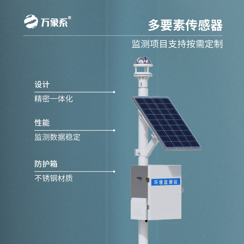 光學(xué)雨量監(jiān)測站：降水信息獲取的“精準(zhǔn)基石”