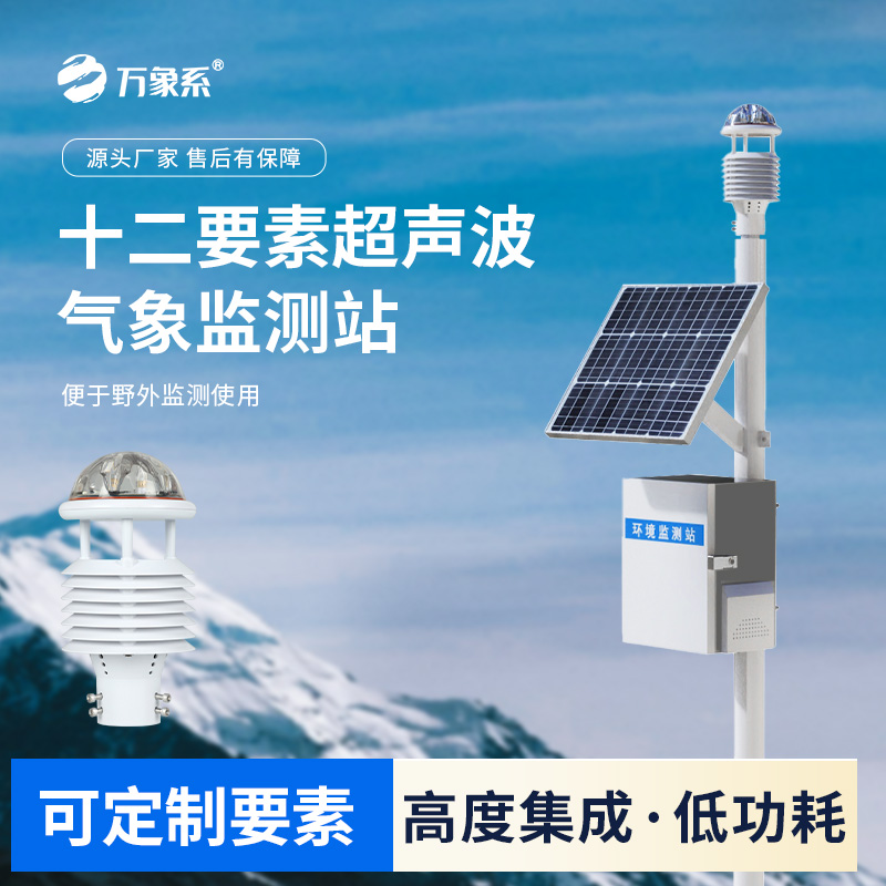 微型空氣質(zhì)量監(jiān)測站