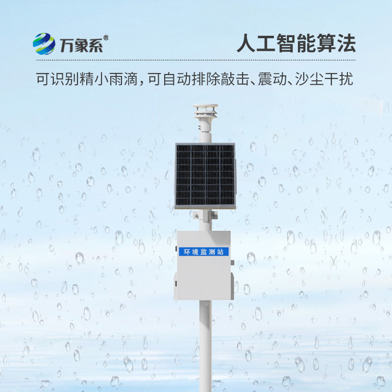 壓電自動雨量監(jiān)測站——降水監(jiān)測的“精準(zhǔn)之鑰”