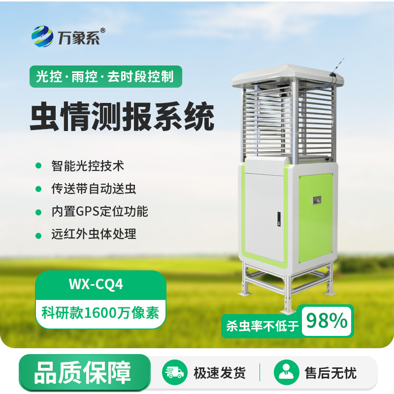遠(yuǎn)程蟲情監(jiān)測系統(tǒng)，1600萬像素對害蟲識別精準(zhǔn)度的影響