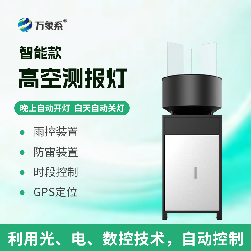 智能款高空測報燈：農(nóng)業(yè)蟲害防控的“空中哨兵”